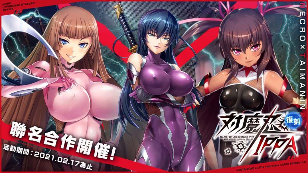 對魔忍RPGX | 中文官方网站